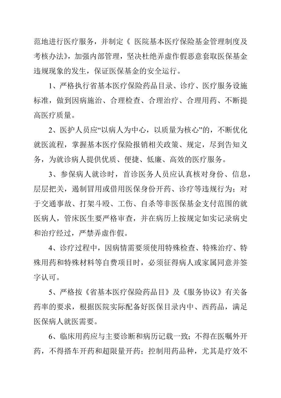 进一步加强医保基金使用和管理工作的报告范文.docx_第3页