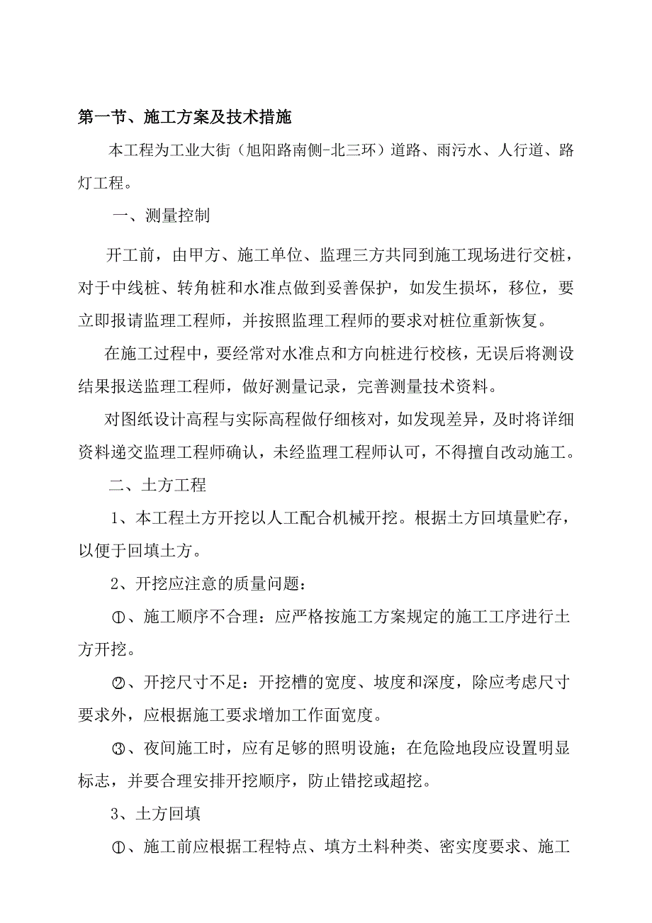 道路施工方案培训资料doc57页.docx_第2页