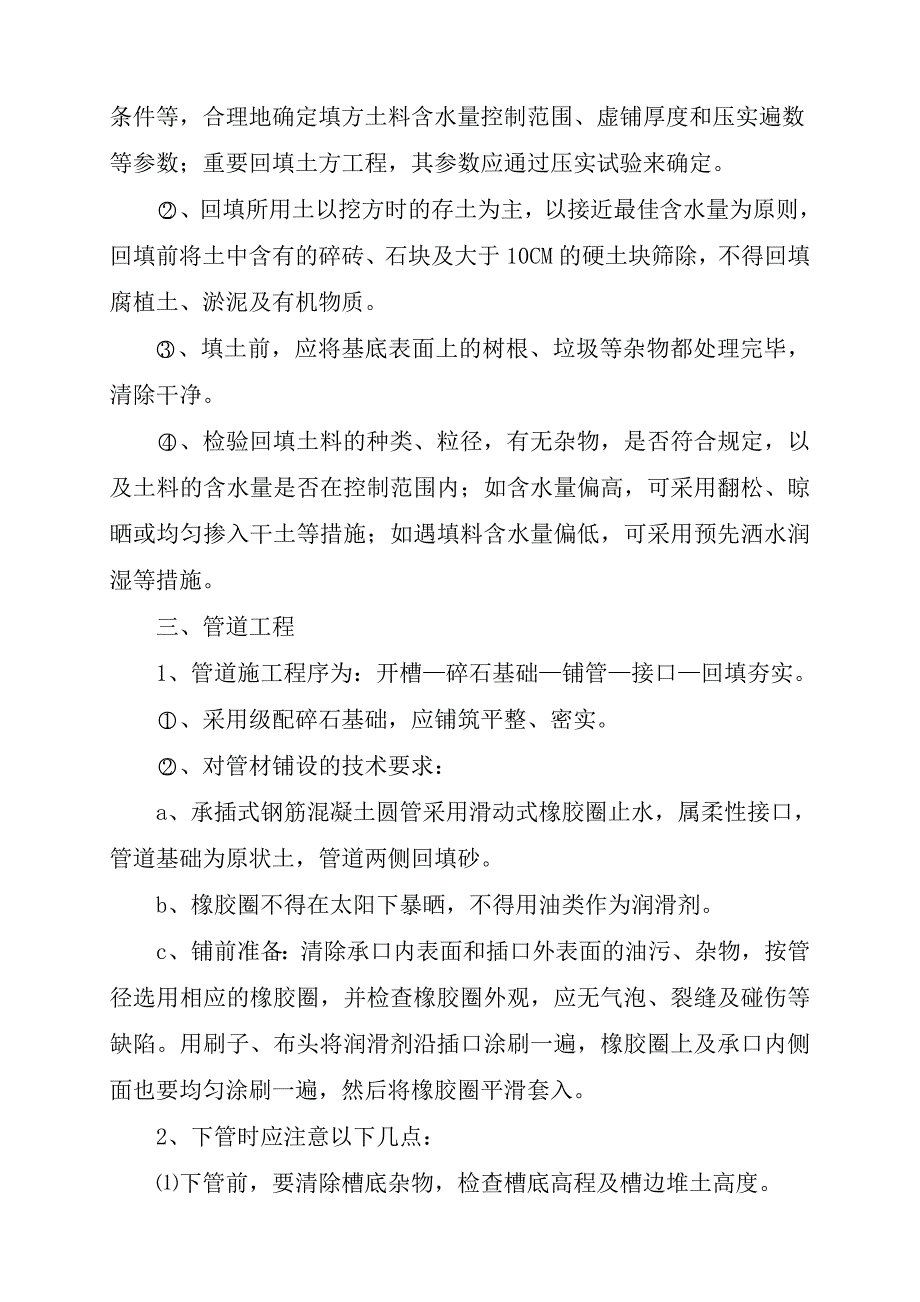 道路施工方案培训资料doc57页.docx_第3页