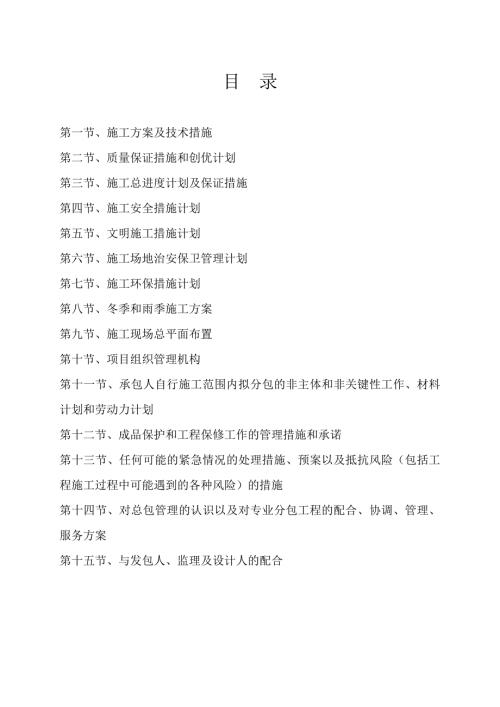 道路施工方案培训资料doc57页.docx