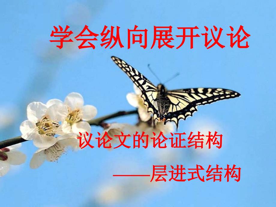 议论文层进式结构.ppt_第1页