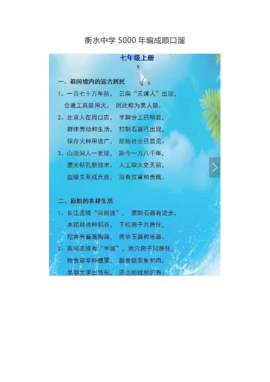 衡水中学五千年历史顺口溜.doc_第1页