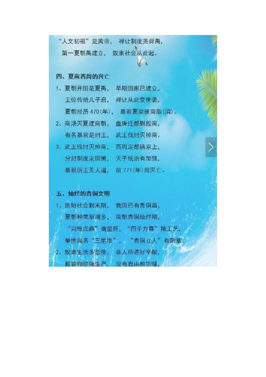 衡水中学五千年历史顺口溜.doc_第2页