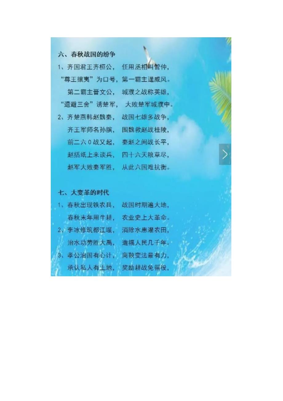 衡水中学五千年历史顺口溜.doc_第3页