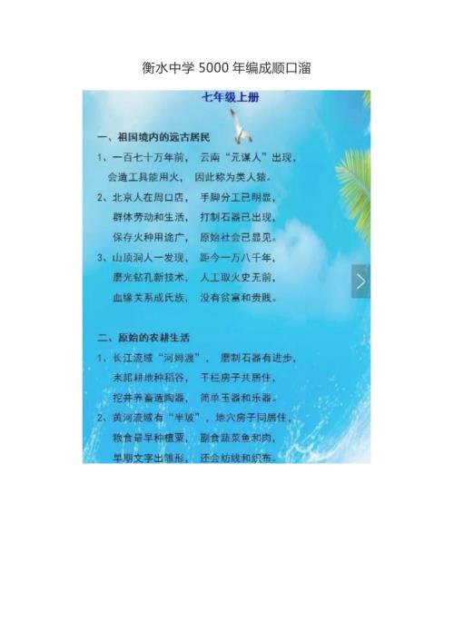 衡水中学五千年历史顺口溜.doc