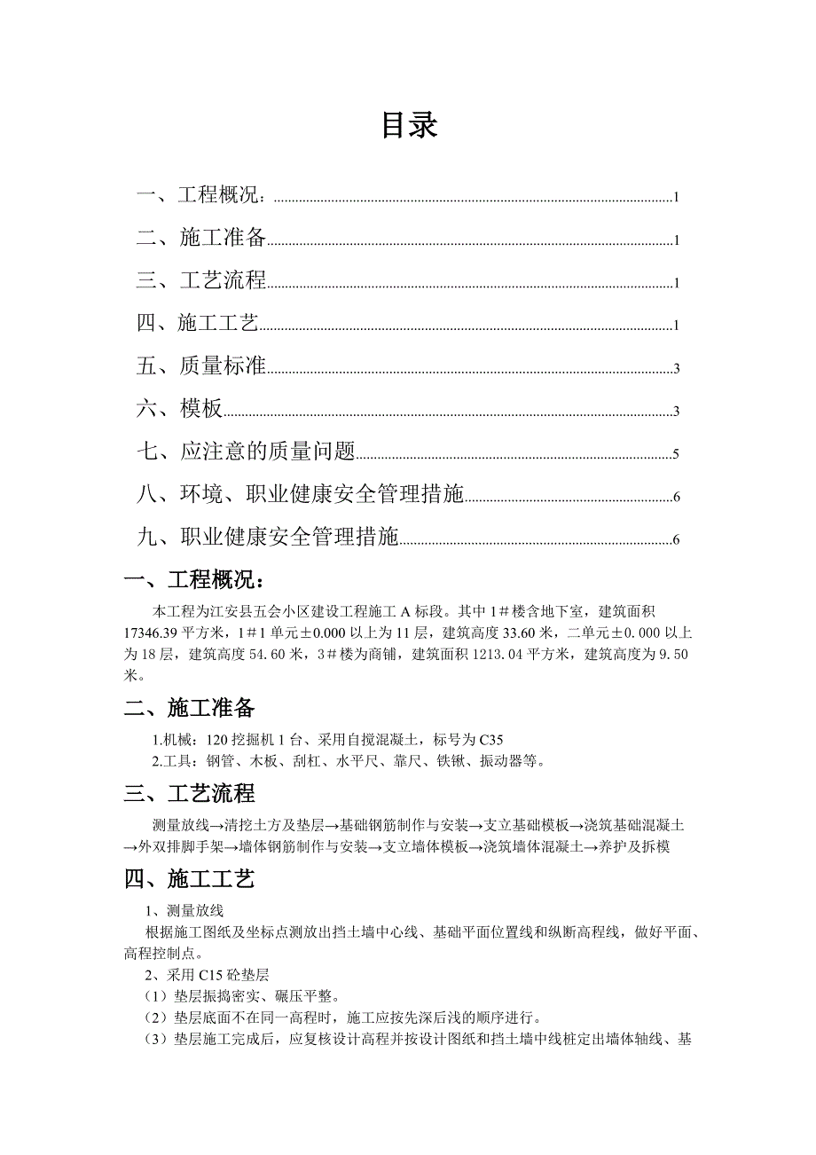 钢筋混凝土挡土墙施工方案.doc_第2页