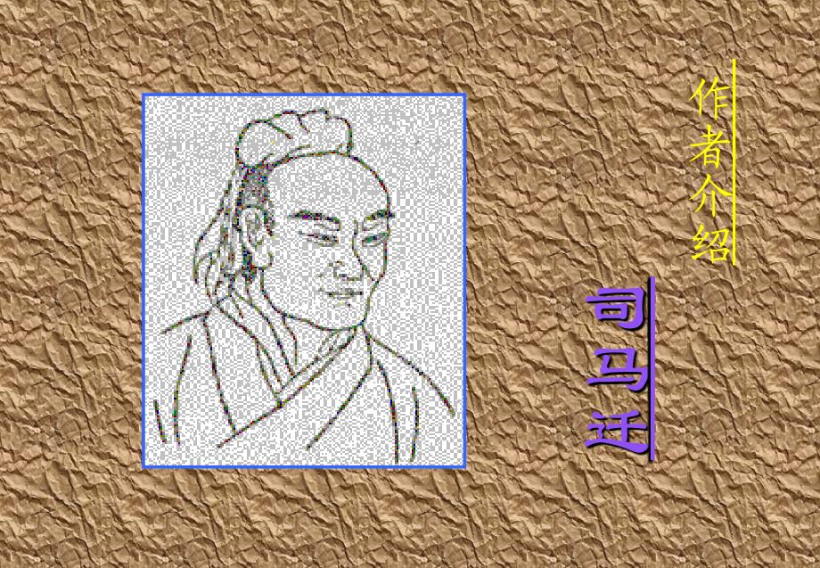 鸿门宴PPT课件.ppt_第2页