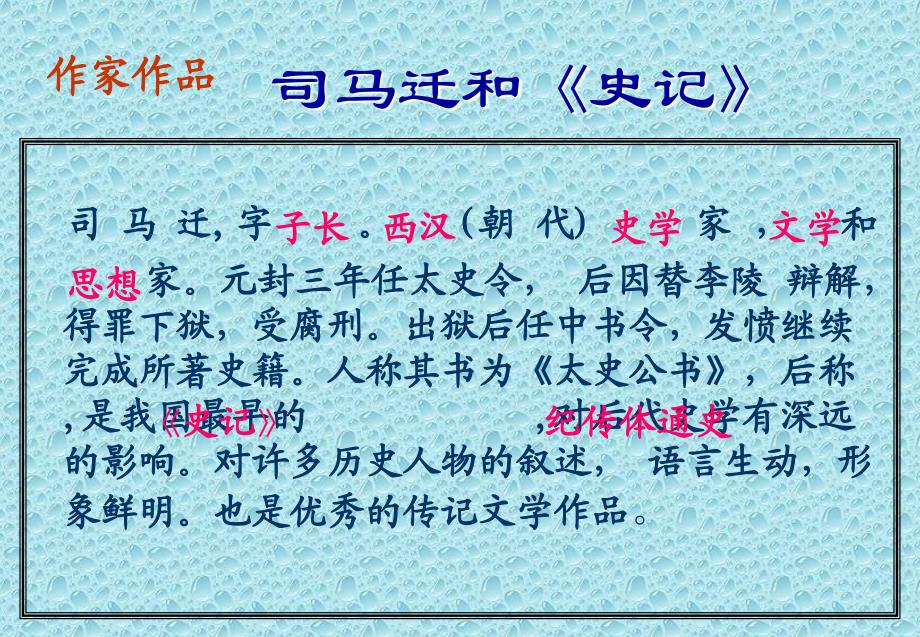鸿门宴PPT课件.ppt_第3页