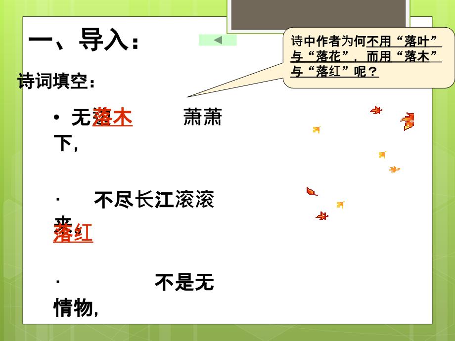 说木叶优秀PPT课件.ppt_第2页