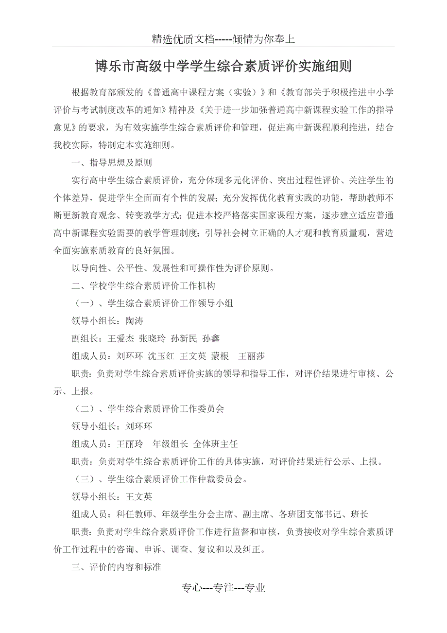 高中生综合素质评价实施细则共17页.docx_第1页