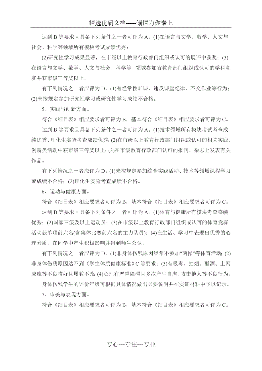 高中生综合素质评价实施细则共17页.docx_第3页