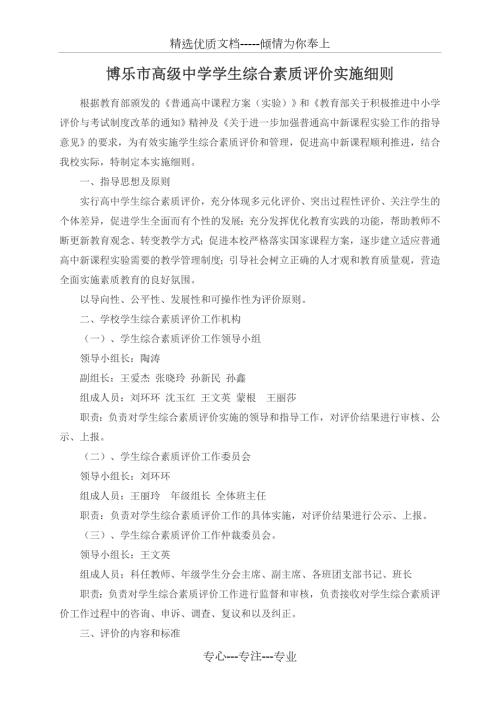 高中生综合素质评价实施细则共17页.docx