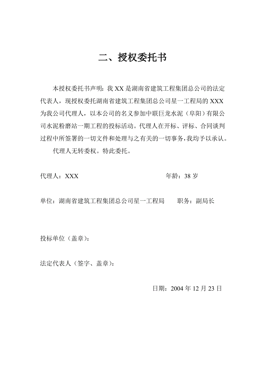 阜阳有限公司水泥粉磨站一期工程投标书.doc_第2页