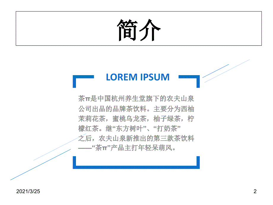 茶广告策划书PPT课件.ppt_第2页