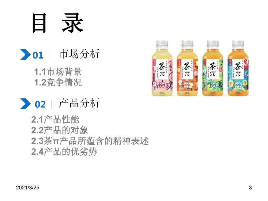 茶广告策划书PPT课件.ppt_第3页