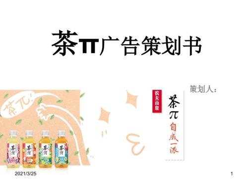 茶广告策划书PPT课件.ppt