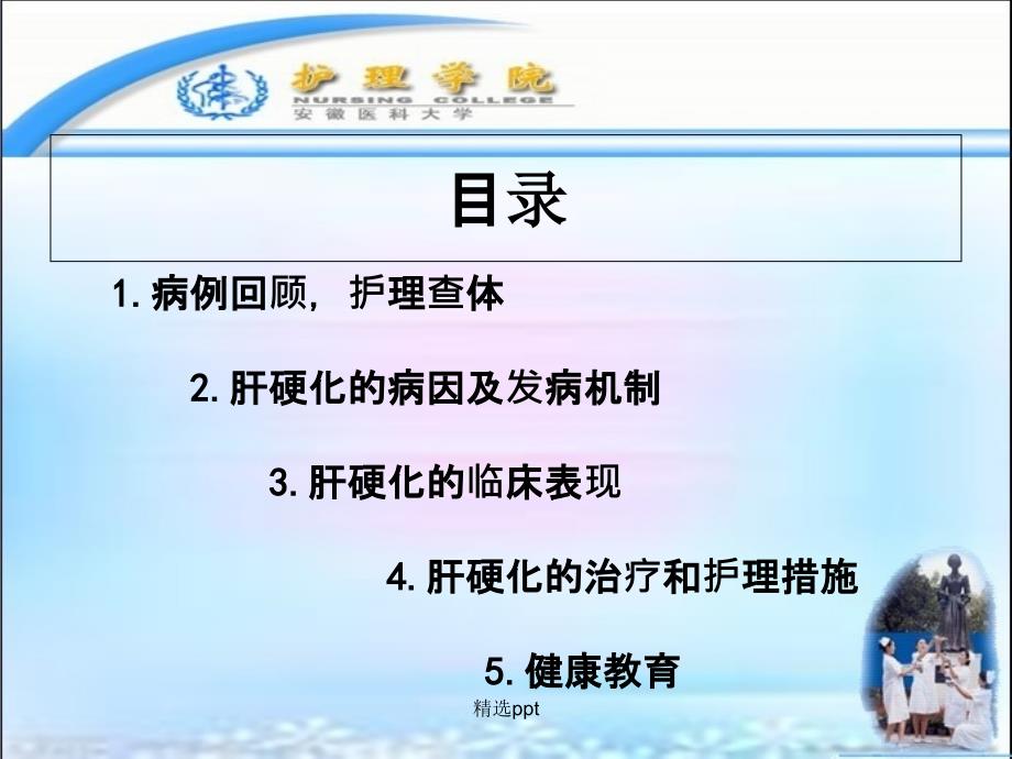 肝硬化护理护理查房ppt课件.ppt_第2页