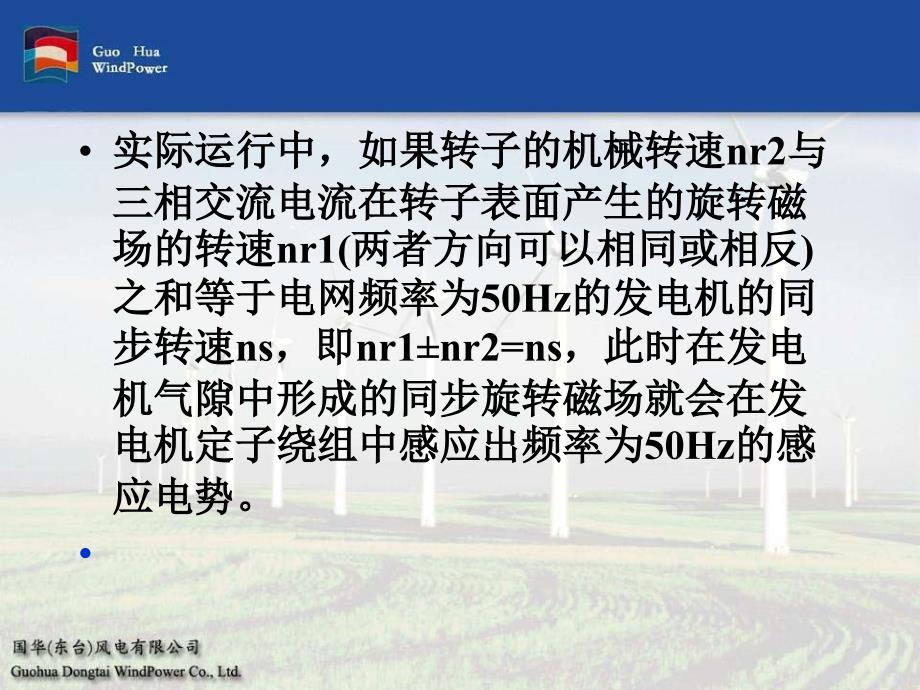 风力发电机并网原理.ppt_第3页