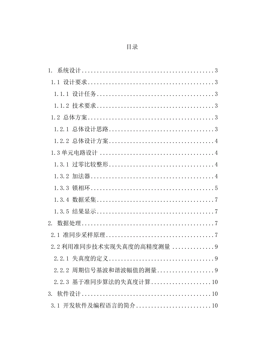 高精度失真度测试仪课程设计.doc_第2页