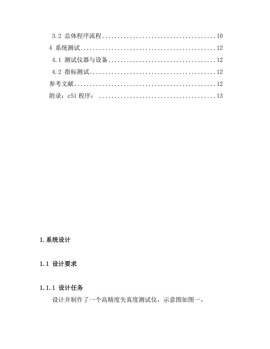 高精度失真度测试仪课程设计.doc_第3页