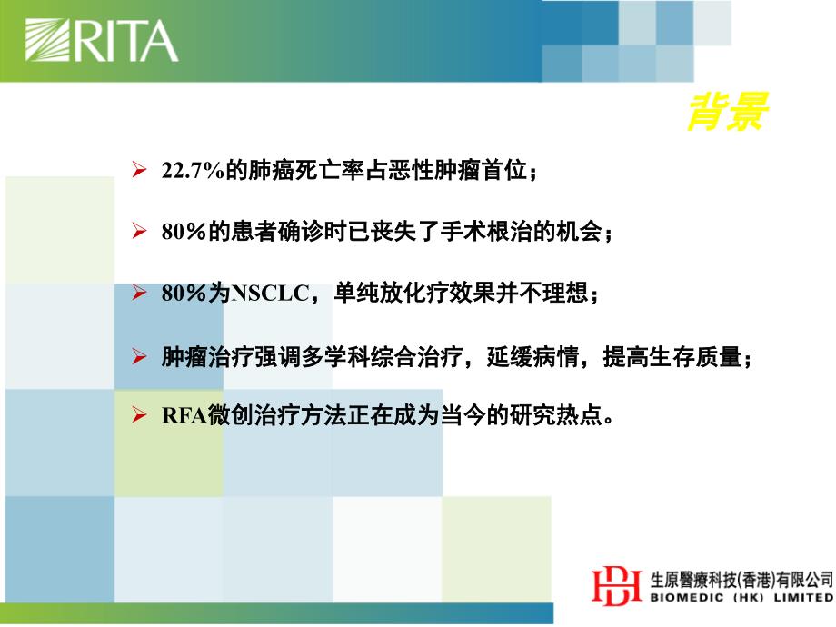 肺癌射频消融PPT课件.ppt_第2页