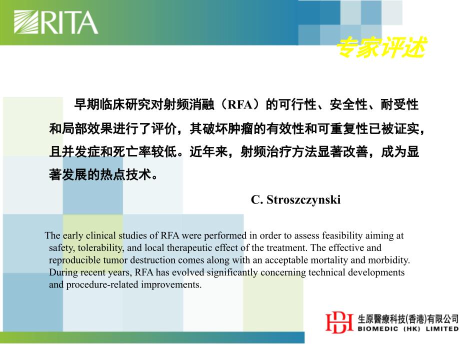 肺癌射频消融PPT课件.ppt_第3页