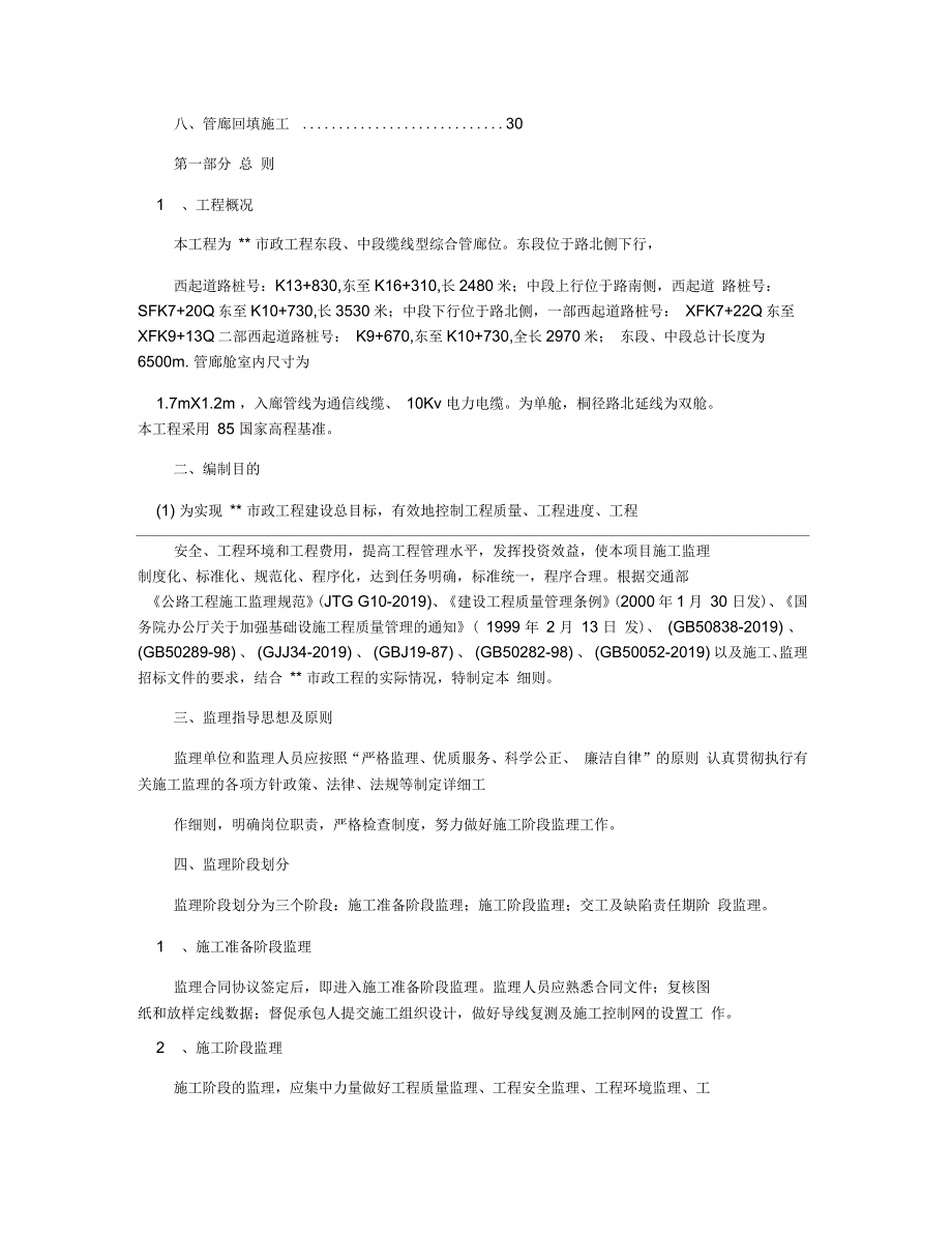 综合管廊监理实施细则.docx_第2页