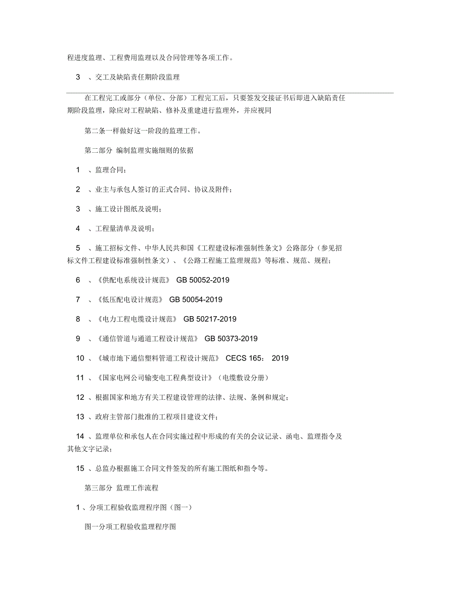 综合管廊监理实施细则.docx_第3页