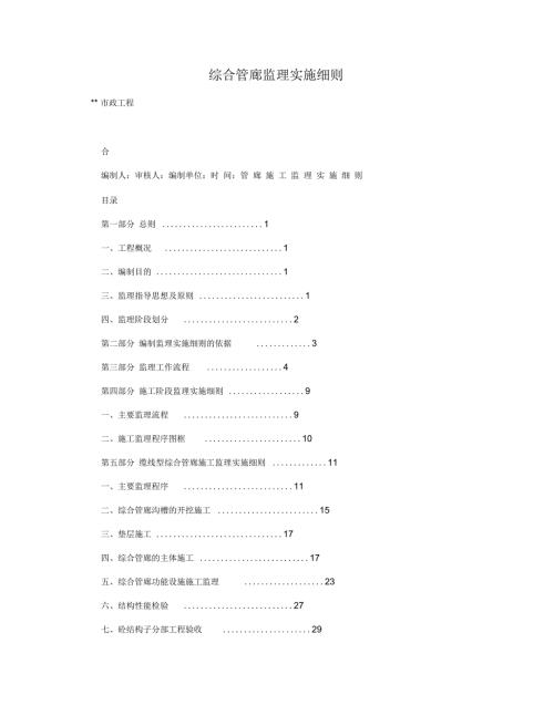 综合管廊监理实施细则.docx