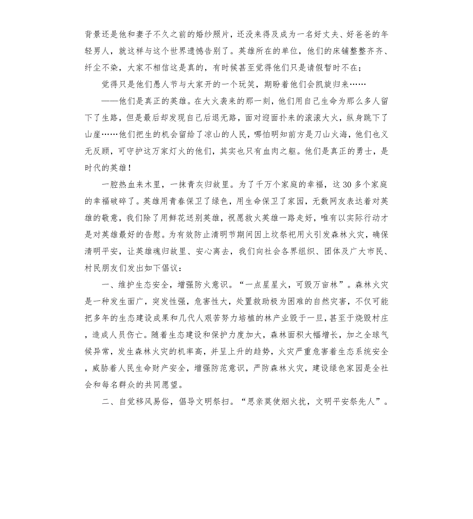 绿色清明文明祭扫倡议书參考模板.docx_第2页