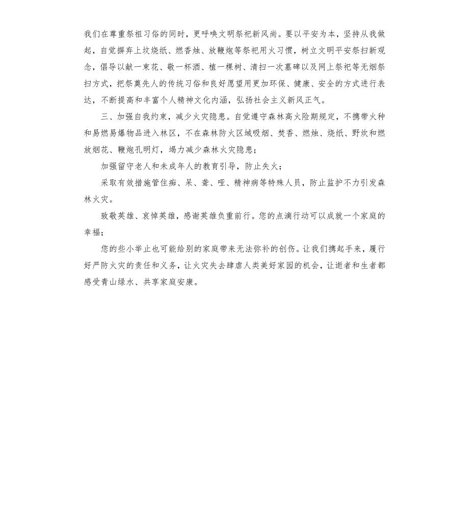 绿色清明文明祭扫倡议书參考模板.docx_第3页