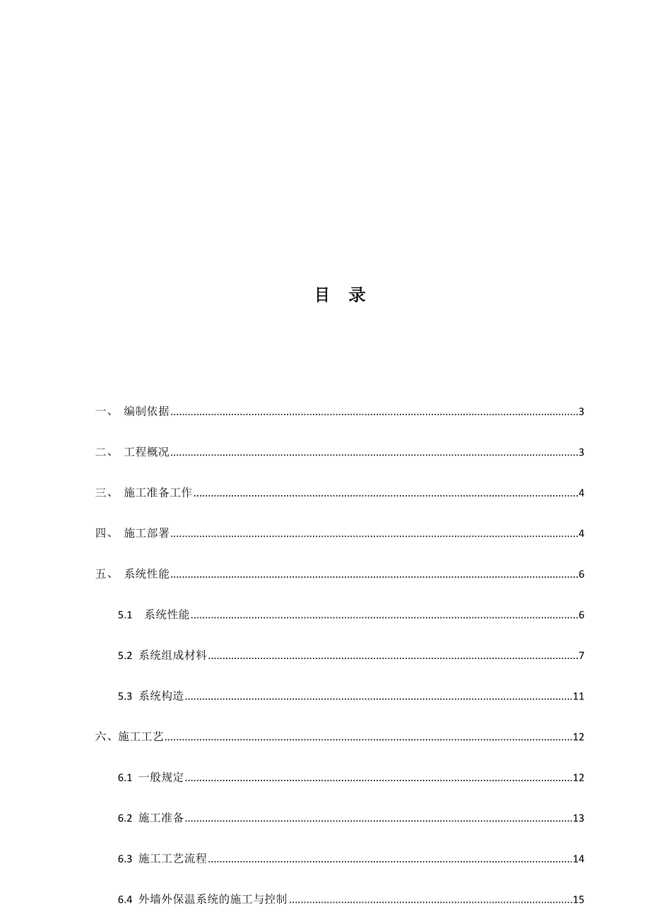 膨胀珍珠岩保温板施工方案.docx_第2页