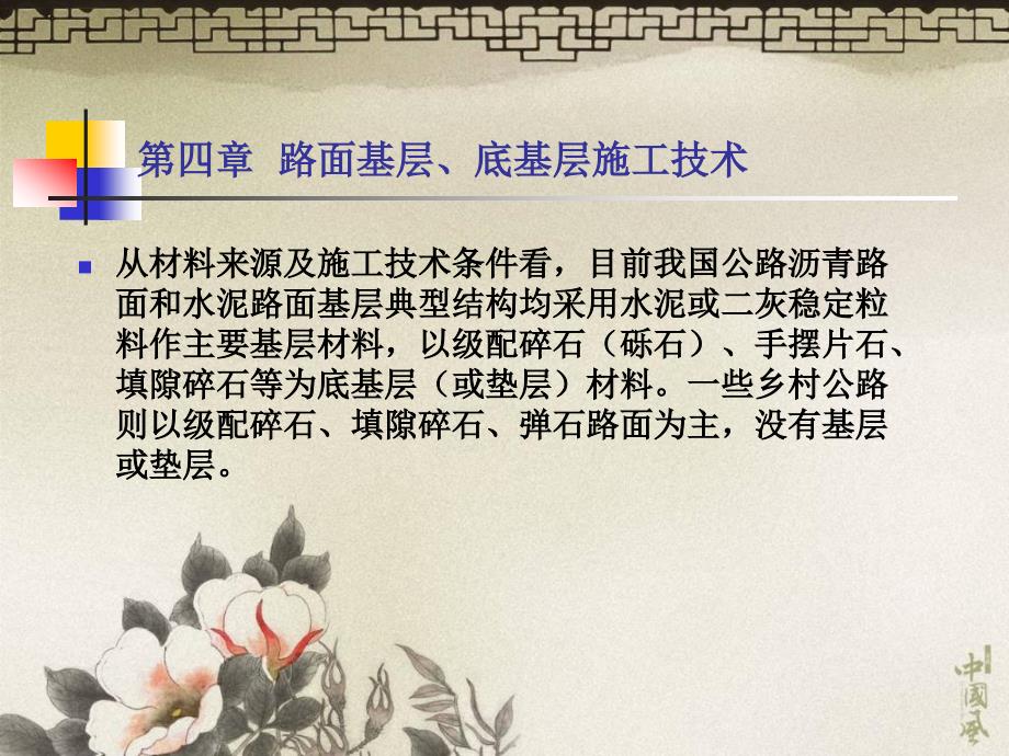 路面基层施工PPT课件.ppt_第2页