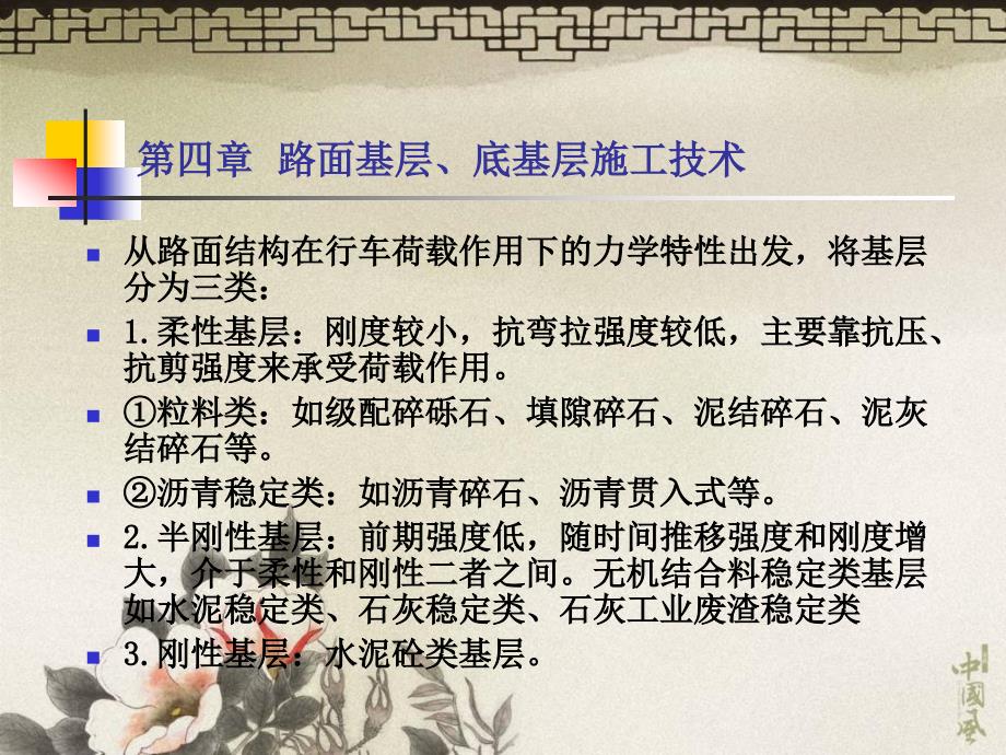 路面基层施工PPT课件.ppt_第3页