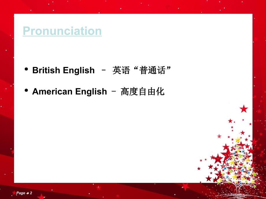 英音美音比较PPT课件.ppt_第2页