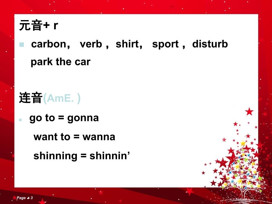 英音美音比较PPT课件.ppt_第3页