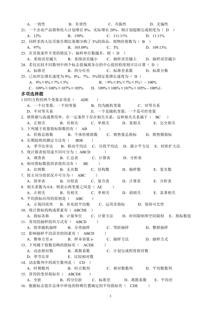 统计学总复习.doc_第3页