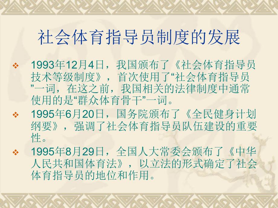 社会体育指导员制度.ppt_第3页