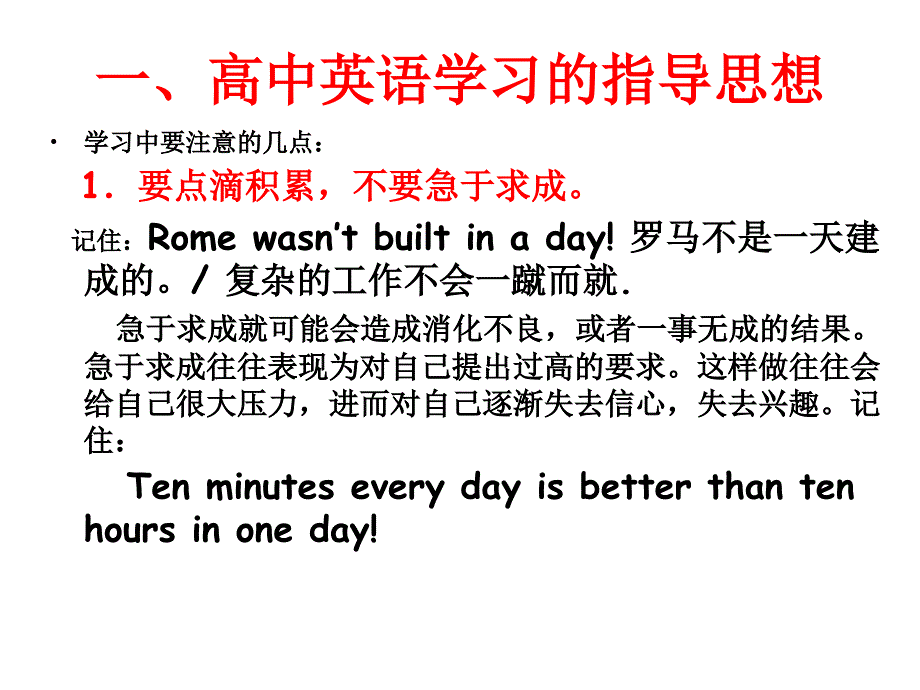 高中英语学习方法的建议PPT精.ppt_第2页