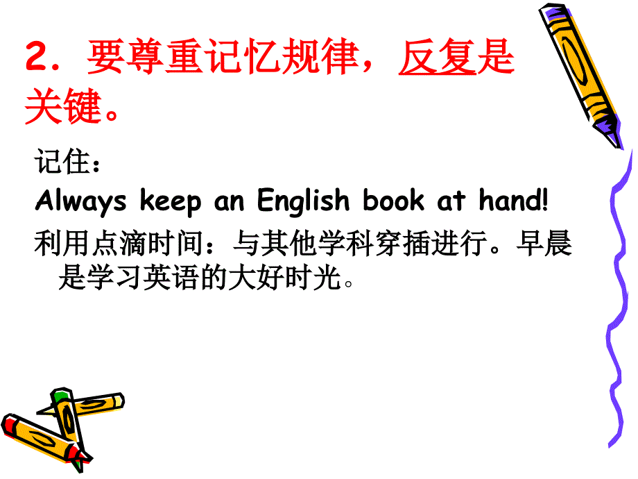 高中英语学习方法的建议PPT精.ppt_第3页