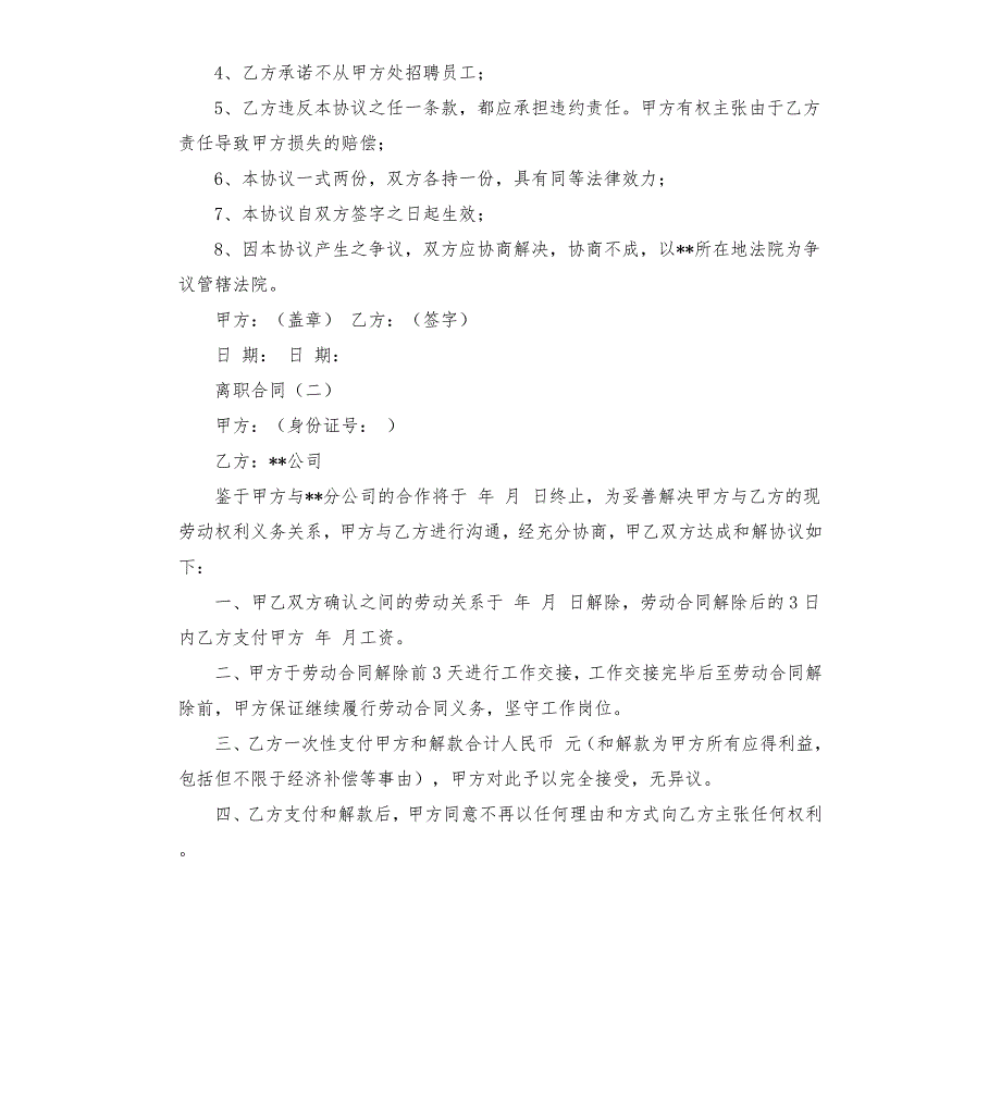 美容院离职合同.docx_第2页