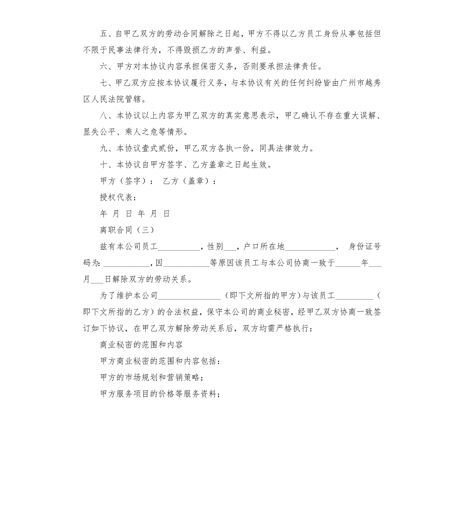 美容院离职合同.docx_第3页
