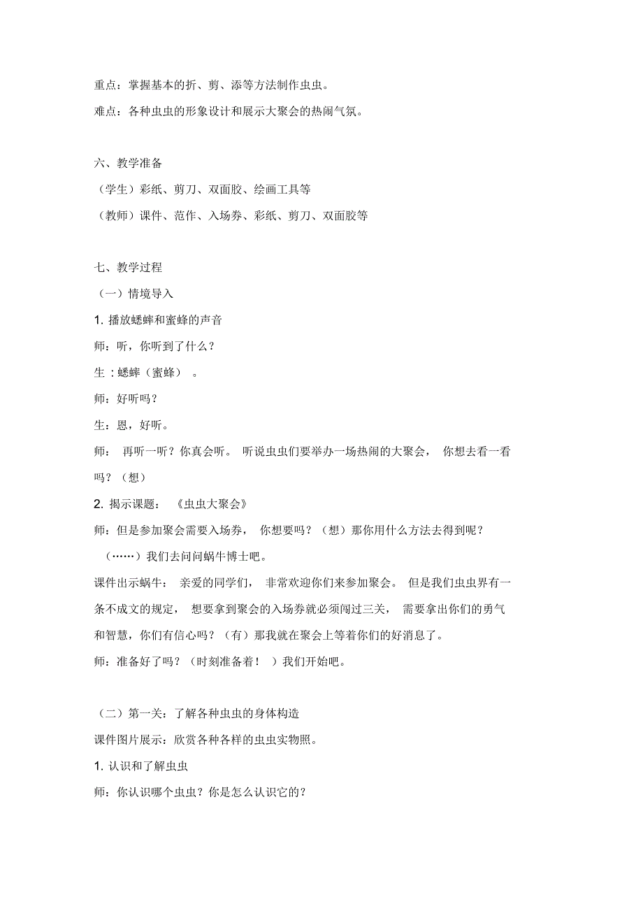 虫虫大聚会教学设计.docx_第2页