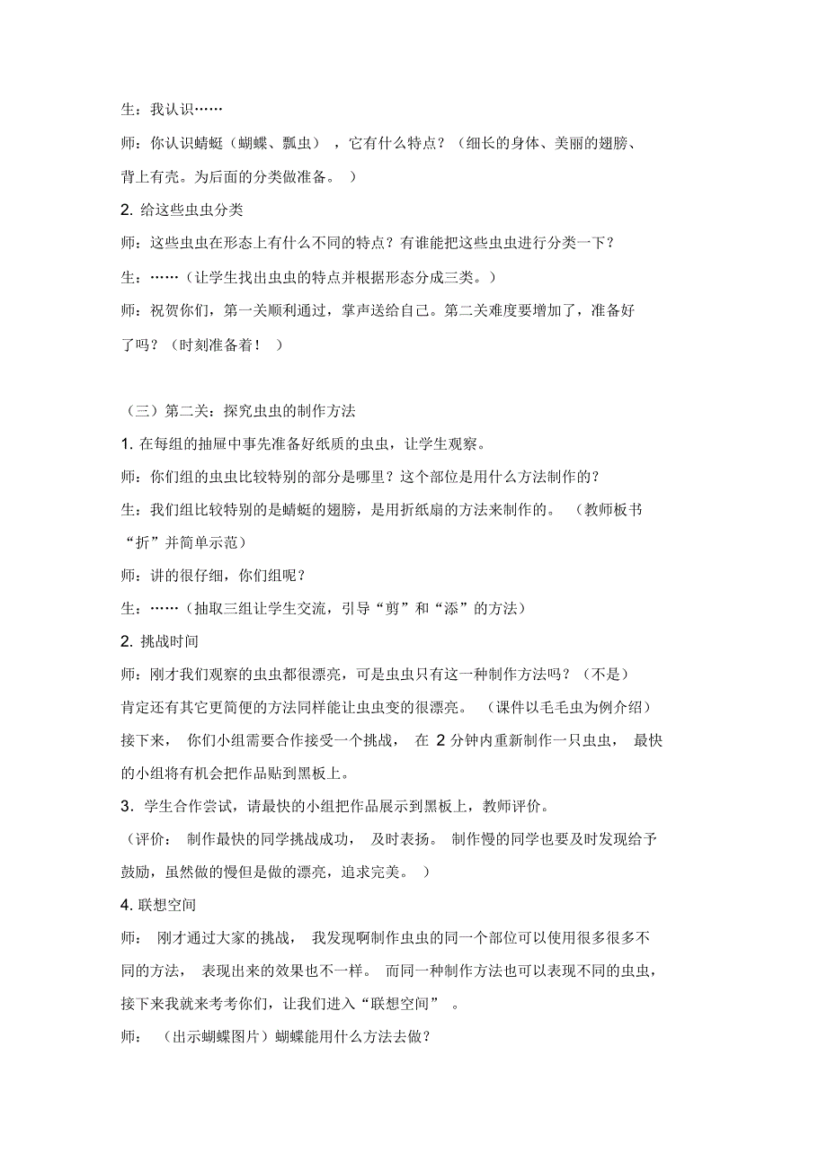 虫虫大聚会教学设计.docx_第3页