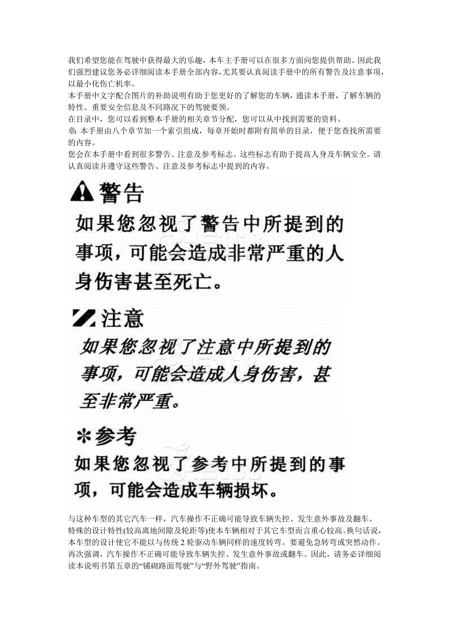 起亚狮跑使用维护说明书.doc_第1页