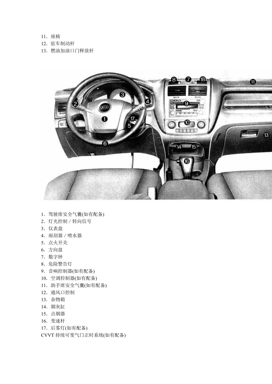 起亚狮跑使用维护说明书.doc_第3页