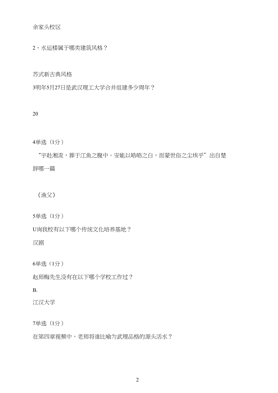 认识武理完整版答案.doc_第2页