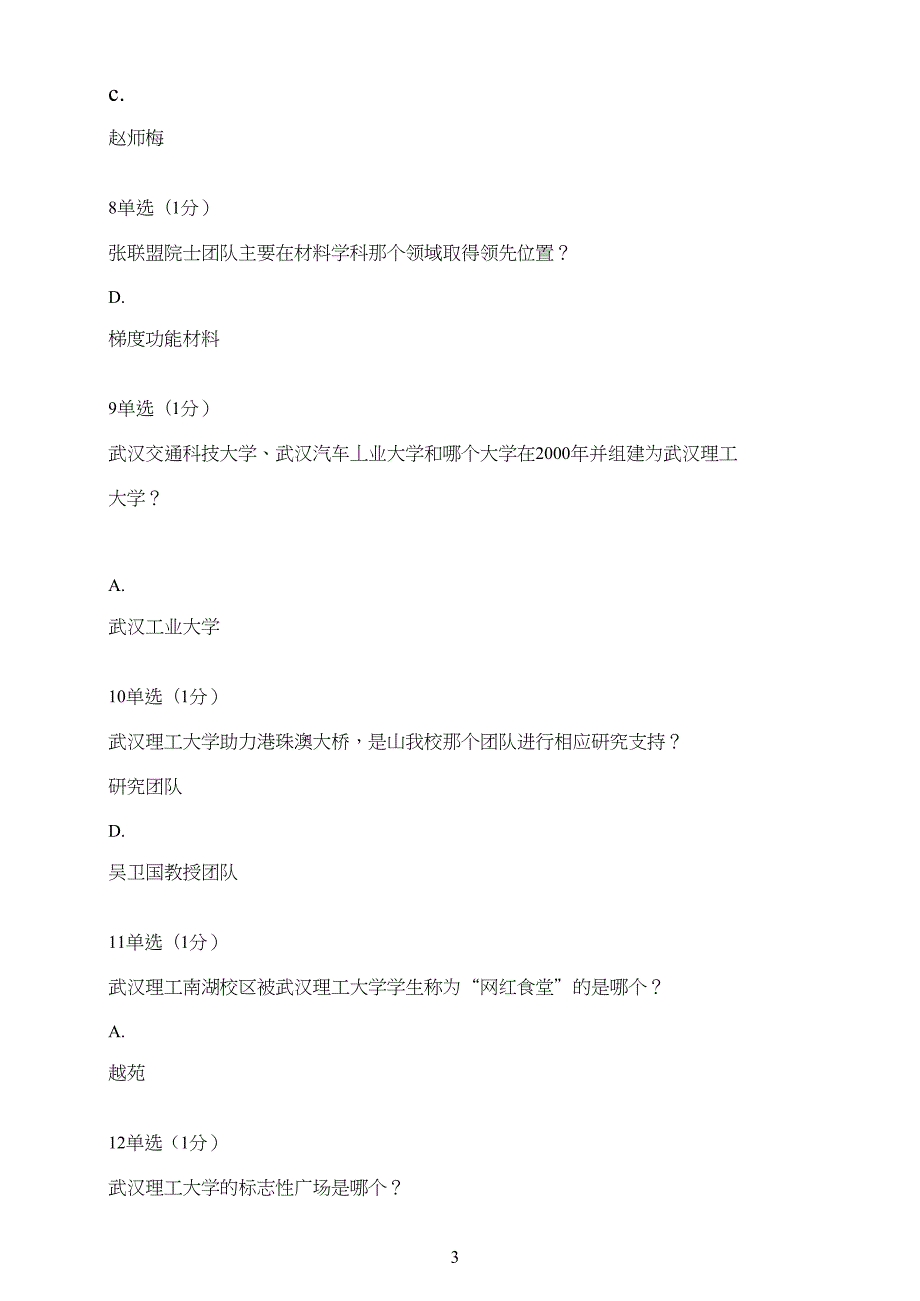 认识武理完整版答案.doc_第3页