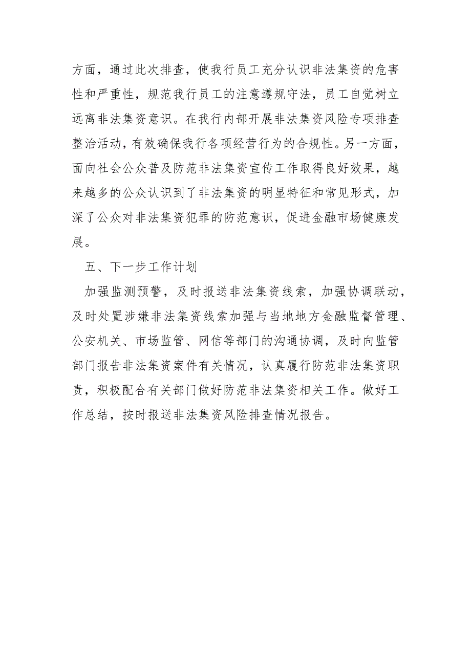 非法集资风险专项排查情况报告.docx_第3页