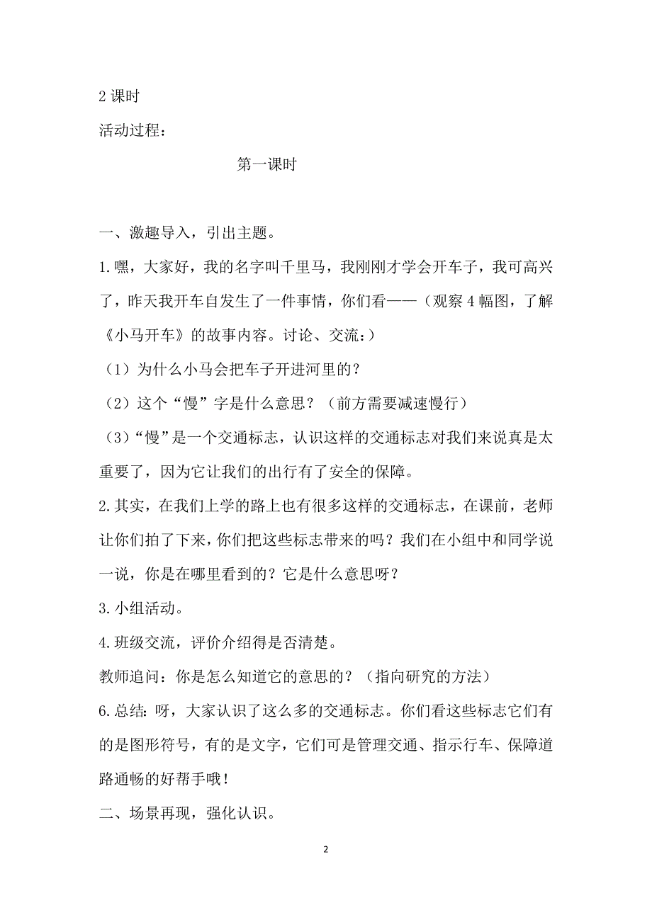 苏少版二年级上册综合实践活动教案.docx_第2页